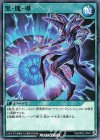  RD/KP02-JP041 N 黒・魔・導 