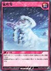  RD/KP02-JP050 N 猛吹雪 
