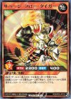 RD/KP03-JP019 R サベージ・クロー・タイガー