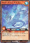 RD/KP03-JP022 SR クリア・アイス・ドラゴン