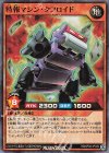RD/KP03-JP032 SR 特報マシン・タフロイド