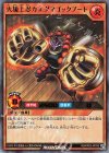 RD/KP03-JP033 UR 火麺上忍カエダマゴックブート
