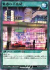 RD/KP03-JP048 N 魅惑の不夜城