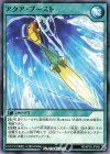 RD/KP03-JP049 N アクア・ブースト
