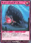 RD/KP03-JP055 N キラー・バイトボール