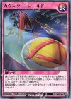 RD/KP03-JP056 R カウンター・シールド