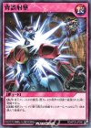 RD/KP03-JP060 N 背誤射撃