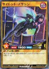  RD/KP04-JP014 N サイレント・アサシン 