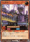  RD/KP04-JP022 UR 幻竜重騎ウォームExカベーター 