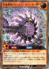  RD/KP04-JP023 UR 幻竜重騎ウォームExカベーター［R］ 