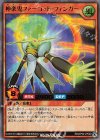  RD/KP04-JP029 UR 神楽鬼ファーゴッド・フィンガー 