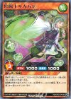  RD/KP04-JP038 R 陰陽士サカカゼ 