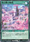  RD/KP04-JP042 SR 透幻郷の嶮峻 