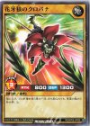  RD/KP05-JP006 N 花牙狼のクロバナ 