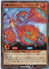  RD/KP05-JP016 UR 灰覇炎神ヴァスト・ヴァルカン［R］ 