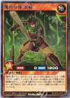  RD/KP05-JP020 R 魔将分隊 武組 