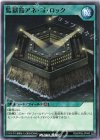  RD/KP05-JP045 N 監獄島アネ・ゴ・ロック 