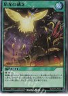 RD/KP05-JP052 SR 昂光の裁き 