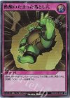  RD/KP05-JP065 SR 酢酸のたまった落とし穴 