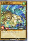  RD/KP06-JP012 N 疾風幻獣パズズ 
