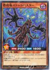 RD/KP06-JP016 N 恐攻竜ストックバスター