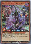  RD/KP06-JP018 SR スピーディー・パフォーマー 