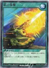  RD/KP06-JP054 R 鉄の重撃 