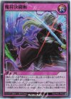  RD/KP06-JP060 SR 魔将決闘斬 