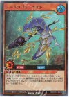  RD/KP07-JP032 UR シードラゴン・ナイト 