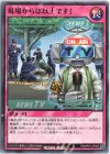  RD/KP07-JP062 N 現場からは以上です! 