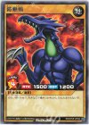  RD/KP08-JP004 R 鎧蜥蜴 