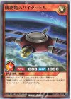  RD/KP08-JP023 N 観測亀スパイタートル 