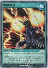  RD/KP08-JP051 SR 激鱗解放 