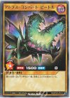  RD/KP09-JP010 R アトラス・コンバット・ビートル 