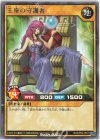  RD/KP09-JP011 R 王座の守護者 