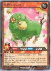  RD/KP09-JP020 R 羊界プランユー 