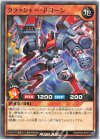  RD/KP09-JP031 N クラッシャー・ドローン 