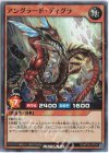  RD/KP09-JP034 SR アングラード・ディグラ 