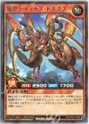  RD/KP09-JP036 R 翅甲王ディナス・ドルクス 