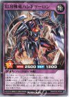  RD/KP09-JP038 N 幻刃棟竜ハンドツーロン 
