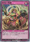  RD/KP09-JP059 SR 破竜の咆鋼 