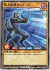  RD/KP10-JP006 N 邪犬銃撃ガンドッグ 