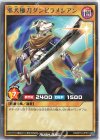 RD/KP10-JP010 R 邪犬極刀ダンビラメシアン