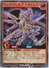 RD/KP10-JP025 UR ヴォイドヴェルグ・レクイエム