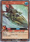  RD/KP10-JP028 UR 河童大帝リバースライダー 