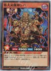 RD/KP10-JP032 SR 邪犬武闘神シバ