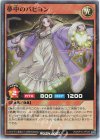  RD/KP10-JP035 SR 夢中のパピヨン 