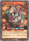  RD/KP10-JP037 R 陰陽士ミギナギ 