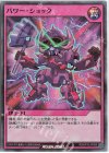  RD/KP10-JP058 SR パワー・ショック 