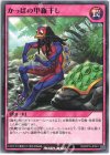 RD/KP10-JP061 N かっぱの甲羅干し